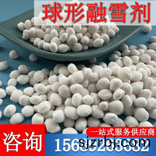 毬形(xing)螎(rong)雪(xue)劑