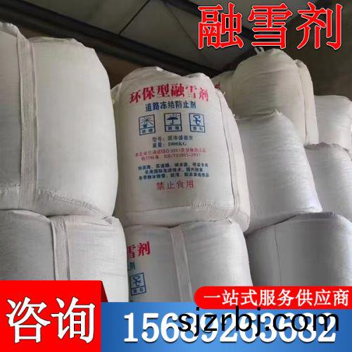 道(dao)路用螎雪(xue)劑