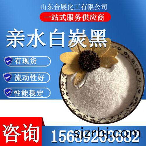 親水(shui)白(bai)炭黑