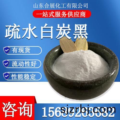 疎(shu)水(shui)白炭黑(hei)