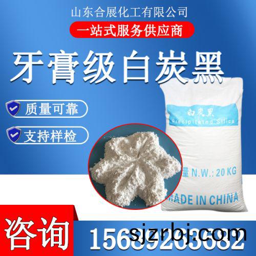 牙膏(gao)級白(bai)炭黑(hei)