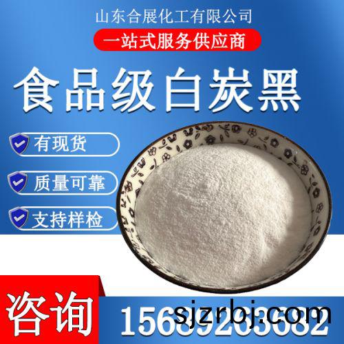 食品級白炭(tan)黑