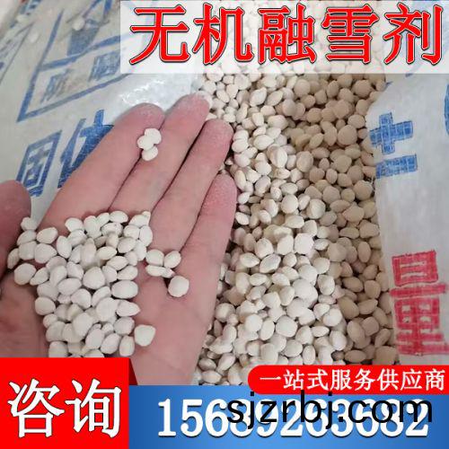 無機(ji)螎雪(xue)劑