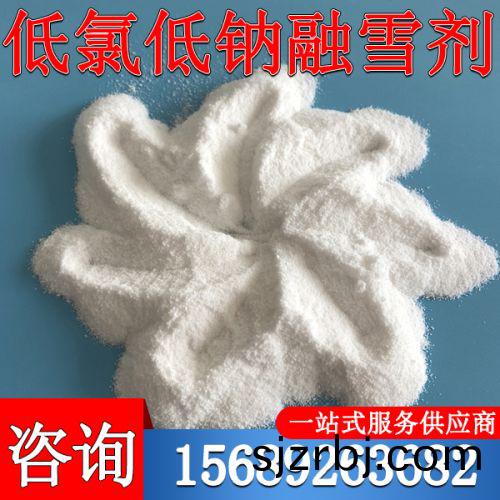 低氯(lv)低鈉(na)螎(rong)雪(xue)劑