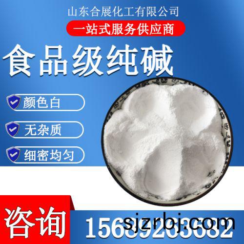 食品級純堿