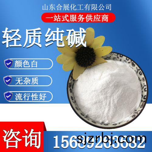 輕(qing)質(zhi)純堿