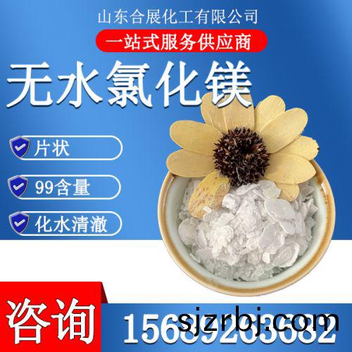 氯(lv)化鎂無(wu)水片