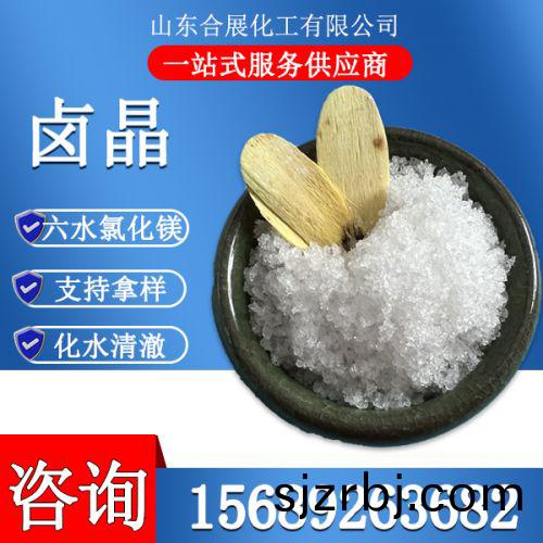 氯(lv)化(hua)鎂六(liu)水滷(lu)晶(jing)