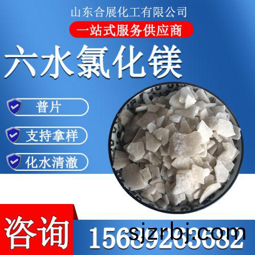 六(liu)水(shui)氯化(hua)鎂普片(pian)
