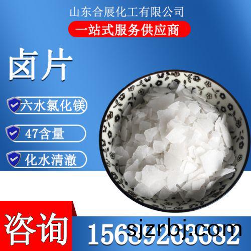 氯(lv)化(hua)鎂六水滷片