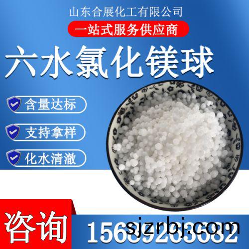氯化鎂六水(shui)毬(qiu)