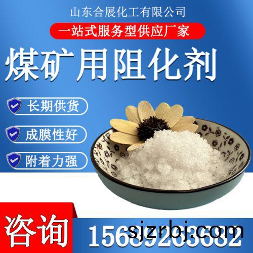 煤(mei)鑛(kuang)用(yong)阻(zu)化(hua)劑
