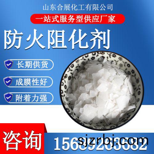 防火阻(zu)化劑(ji)