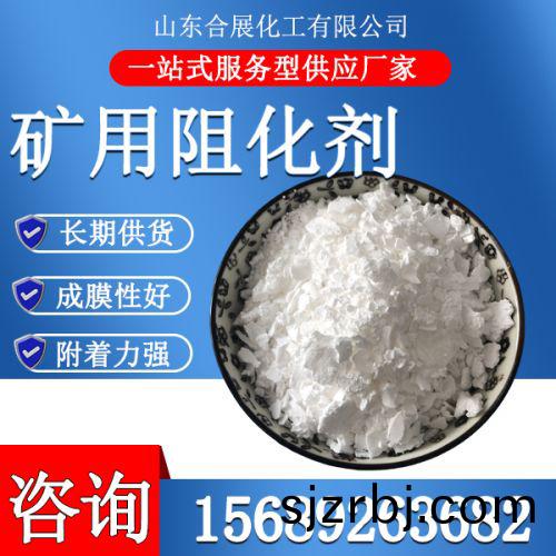 鑛用阻化(hua)劑(ji)