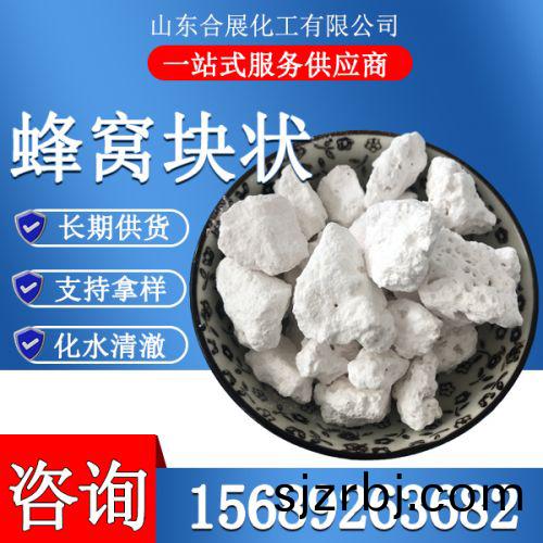 氯化(hua)鈣無(wu)水蜂窩(wo)塊