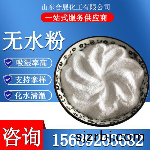 氯化(hua)鈣無水粉(fen)