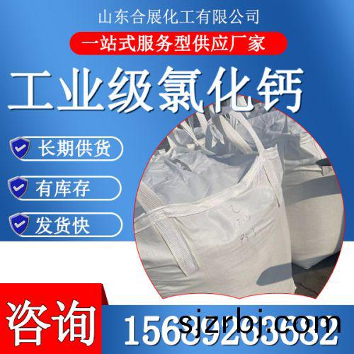 工業級氯(lv)化(hua)鈣(gai)