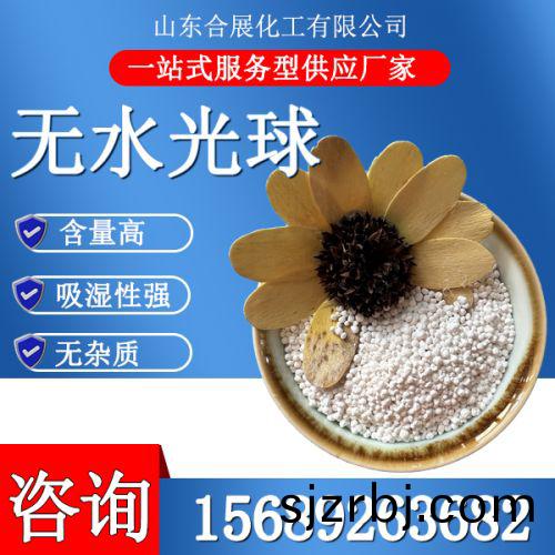 氯化(hua)鈣(gai)無(wu)水(shui)光(guang)毬