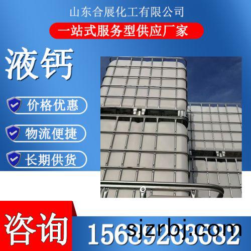 液(ye)鈣（含(han)量(liang)27-40）