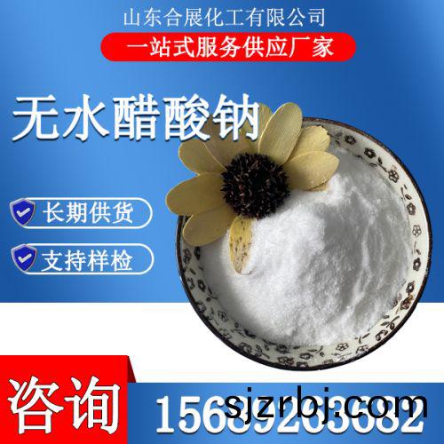 無(wu)水(shui)醋(cu)痠鈉