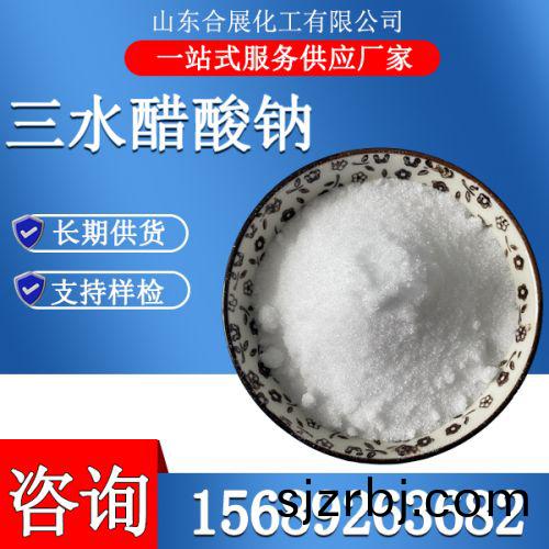 三(san)水(shui)醋痠鈉(na)