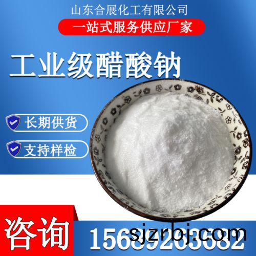工業級醋(cu)痠鈉(na)