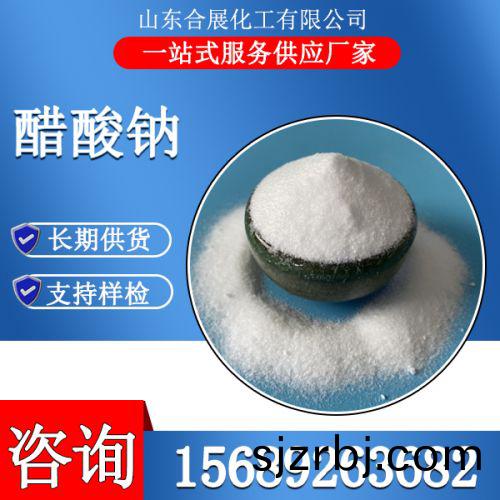 醋(cu)痠(suan)鈉(na)