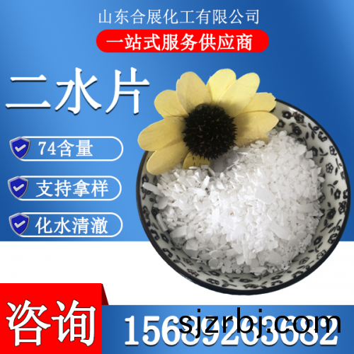 氯(lv)化鈣(gai)二(er)水(shui)片(pian)