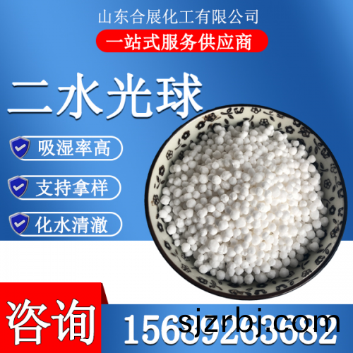 氯化鈣二水(shui)光(guang)毬