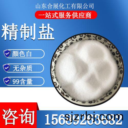 精製(zhi)工業鹽