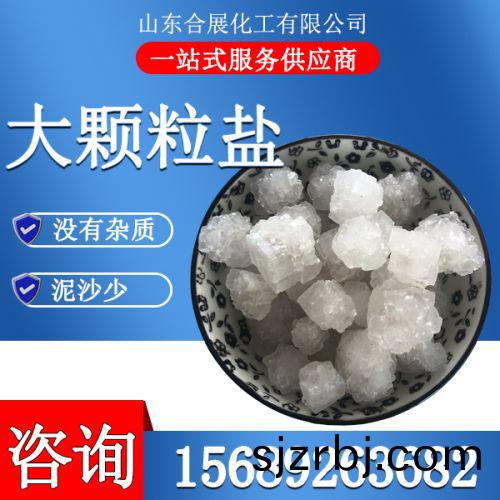 大顆(ke)粒鹽