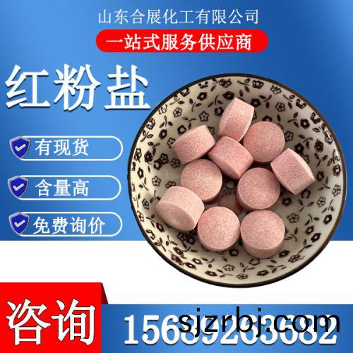 紅(hong)粉鹽(yan)