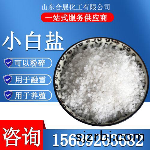 小(xiao)白(bai)鹽