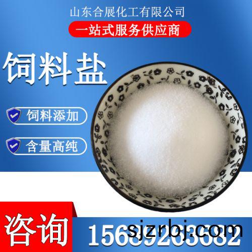 飼料鹽(yan)