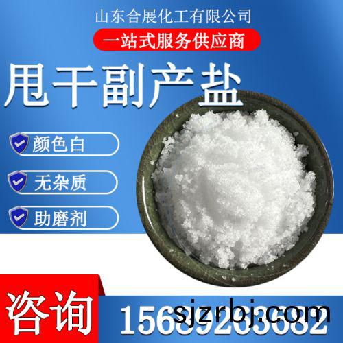 甩榦副(fu)産(chan)鹽