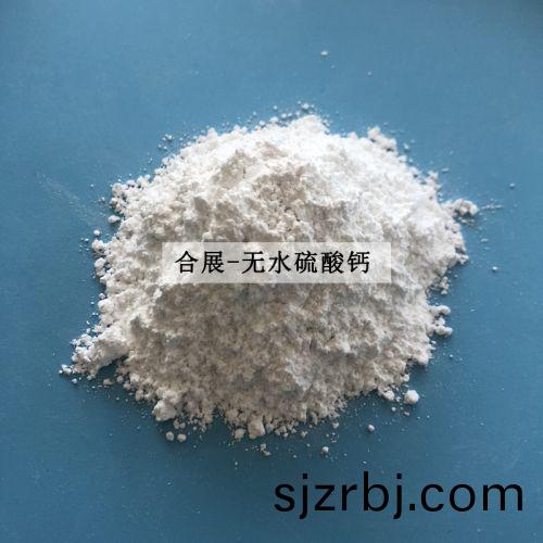 無水硫痠鈣(gai)