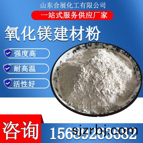 氧化(hua)鎂建材粉