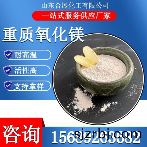 重(zhong)質(zhi)氧化鎂(mei)