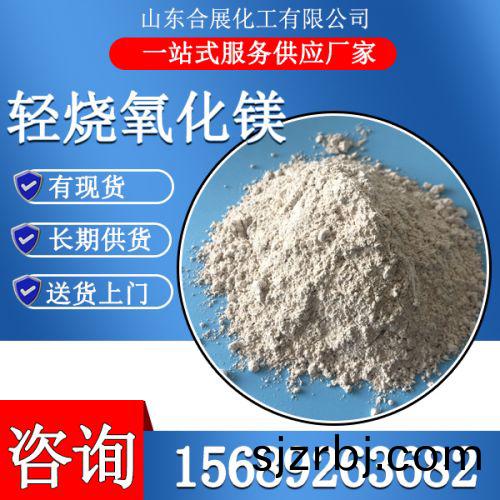 重(zhong)質輕燒氧(yang)化鎂
