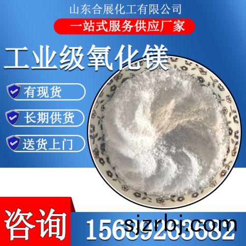 工業(ye)級氧(yang)化鎂