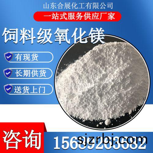 飼料級氧化(hua)鎂