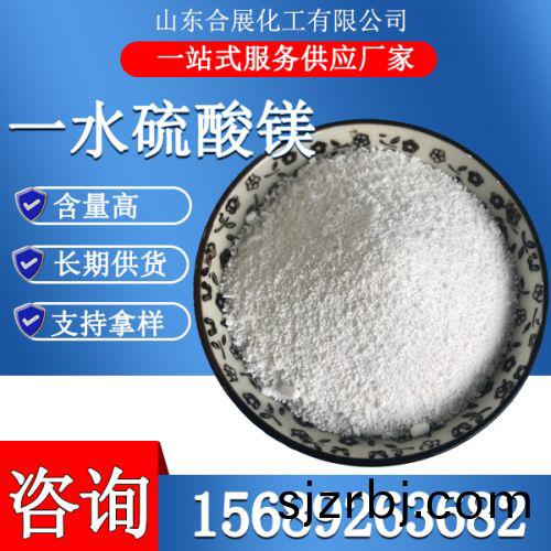 一水硫痠(suan)鎂