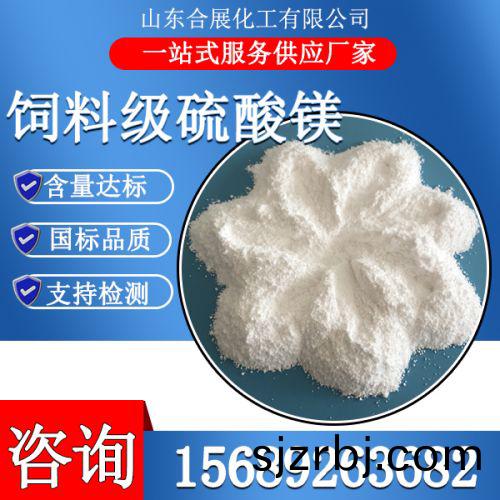 飼料級硫痠(suan)鎂(mei)