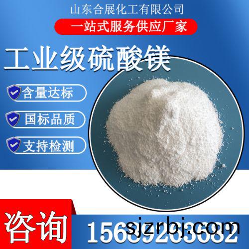 工業級硫(liu)痠(suan)鎂(mei)