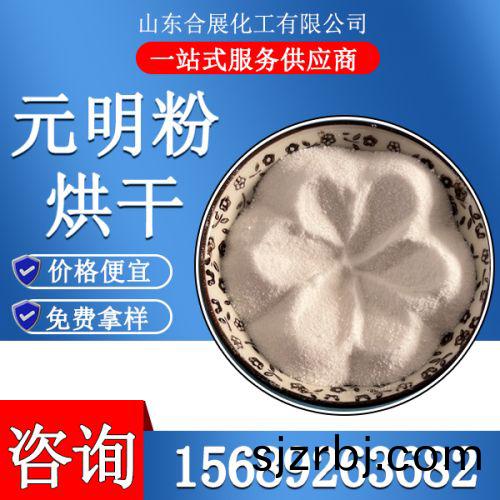 烘榦(gan)元(yuan)明(ming)粉