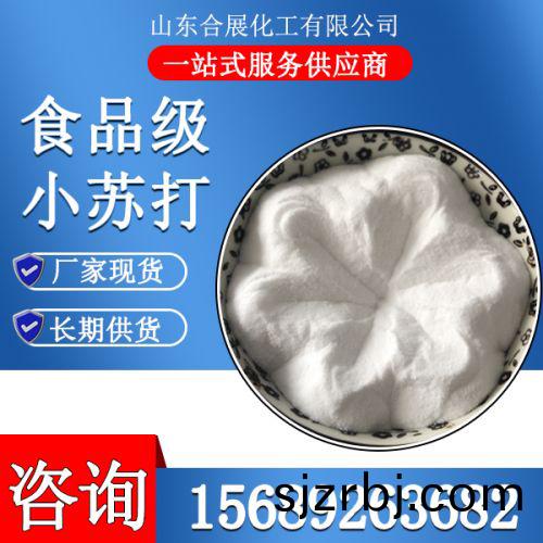 食品級小(xiao)囌(su)打(da)