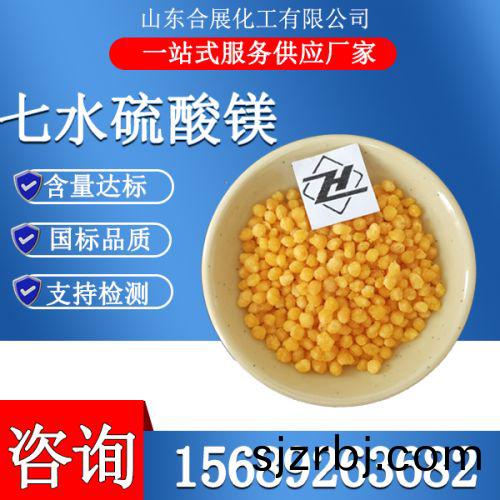 七(qi)水(shui)硫(liu)痠(suan)鎂(mei)顆(ke)粒-黃
