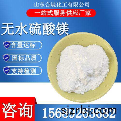 無(wu)水(shui)硫痠(suan)鎂(mei)粉末(mo)