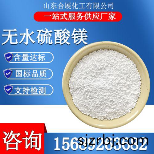 無(wu)水硫痠(suan)鎂顆(ke)粒